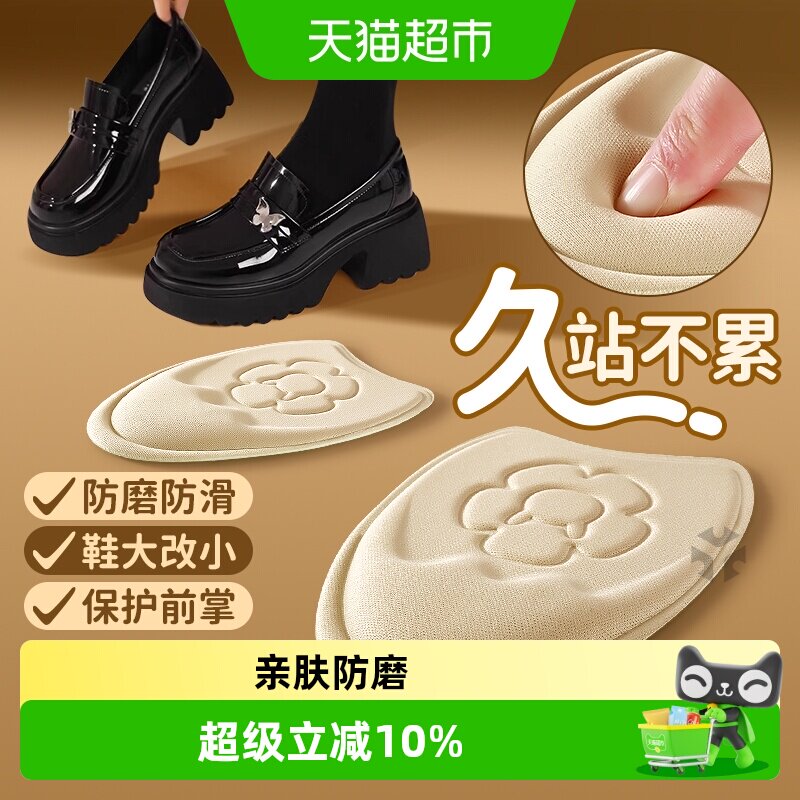 JvBV鞋大改小前掌垫防滑防痛防掉图片
