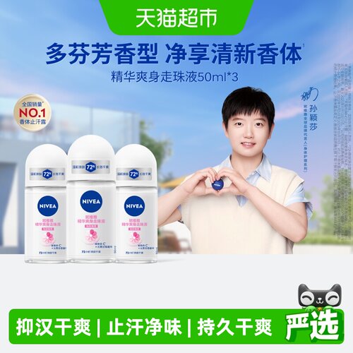妮维雅精华爽身女士止汗露50ml*3