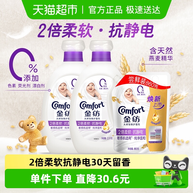 金纺防静电衣物柔顺剂