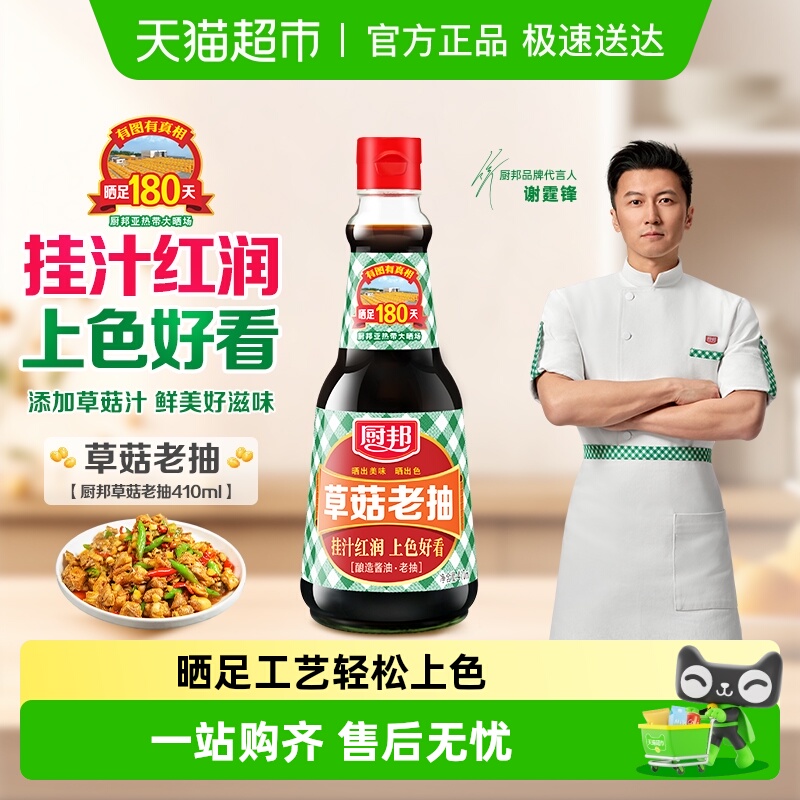 厨邦草菇老抽410ml*1瓶