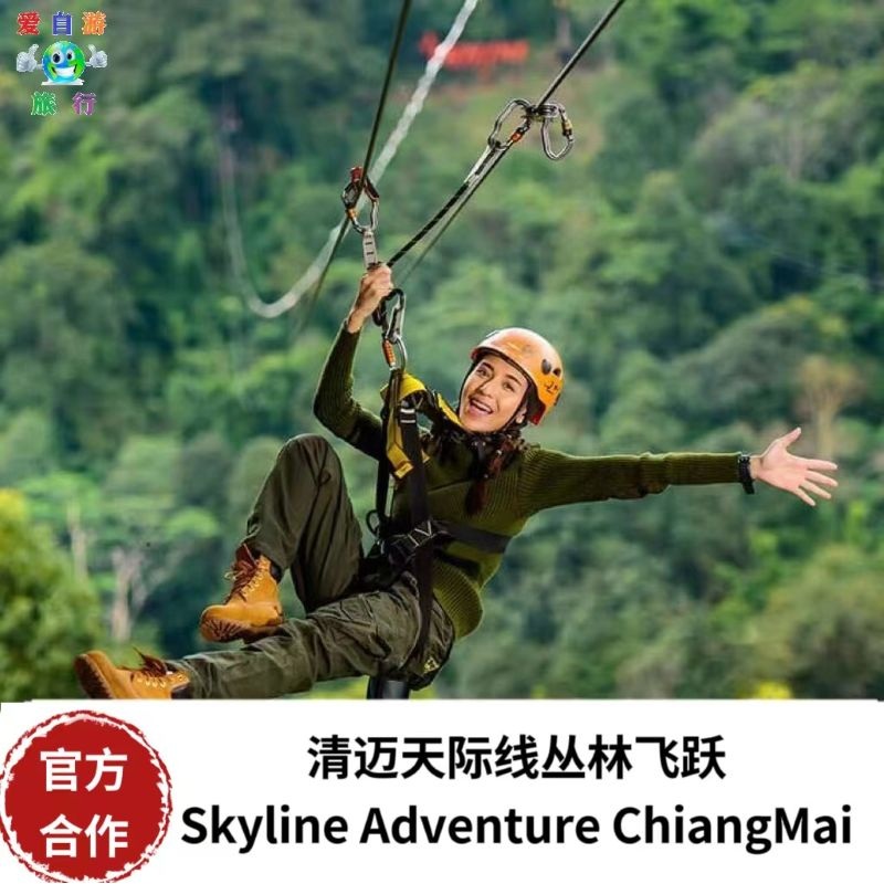 [飞跃天际-丛林飞跃 38 站 + 秋千 + 卡丁车 Package Extreme]不含接送-清迈丛林飞跃skyline