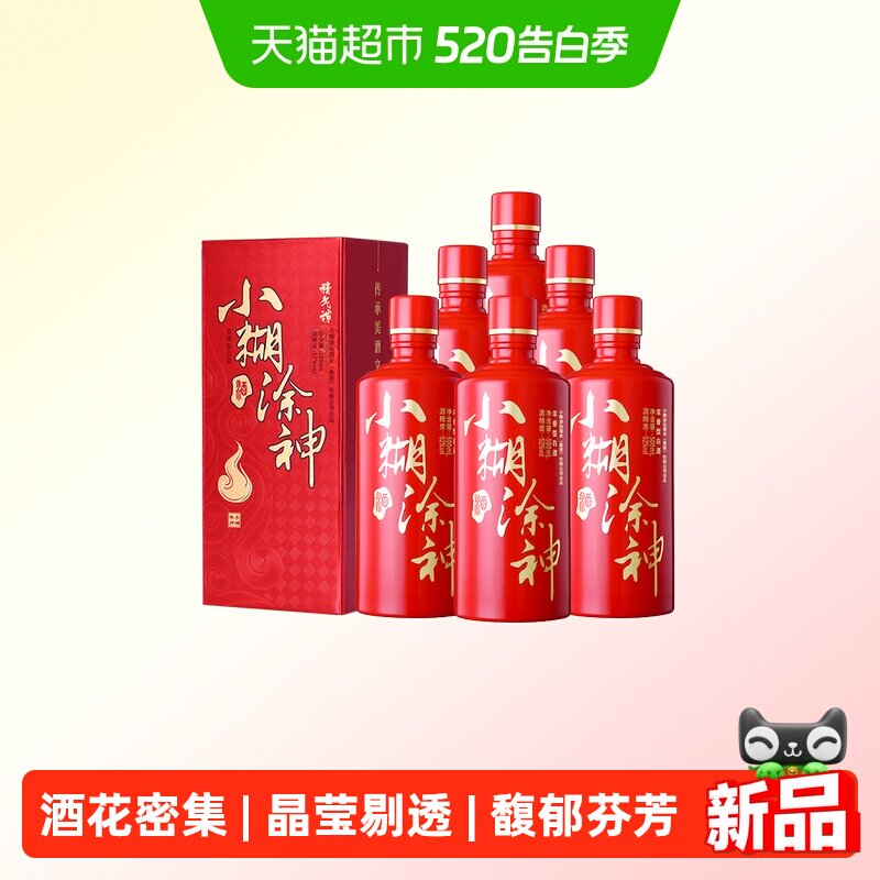 小糊涂仙酒小糊涂神精气神52度整箱浓香型白酒