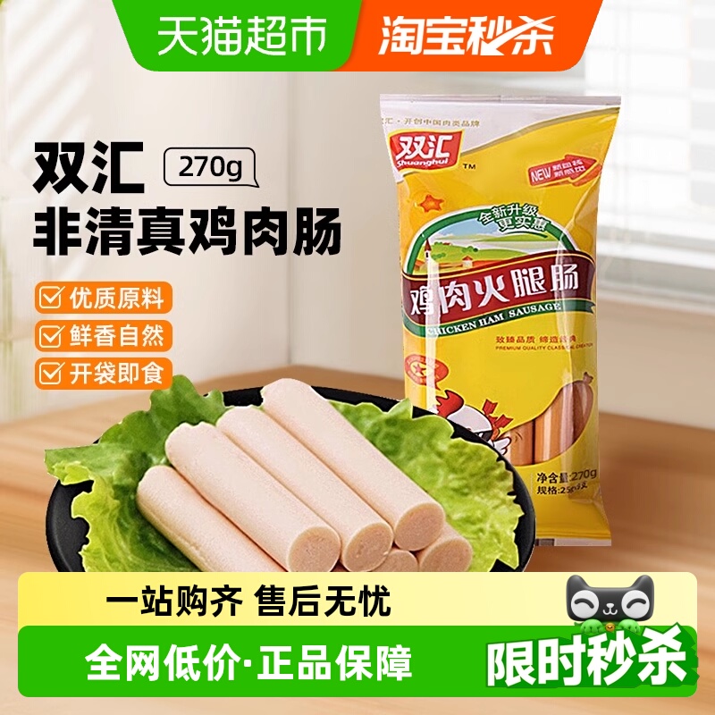 双汇鸡肉鸡肉肠儿童零食