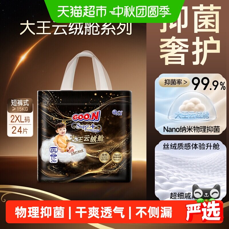 大王云绒舱拉拉裤亲肤干爽不侧漏										