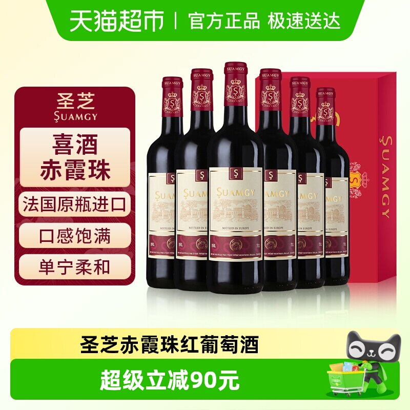 圣芝红酒整箱 法国原瓶进口赤霞珠喜酒半干红葡萄酒750ml&times;6瓶