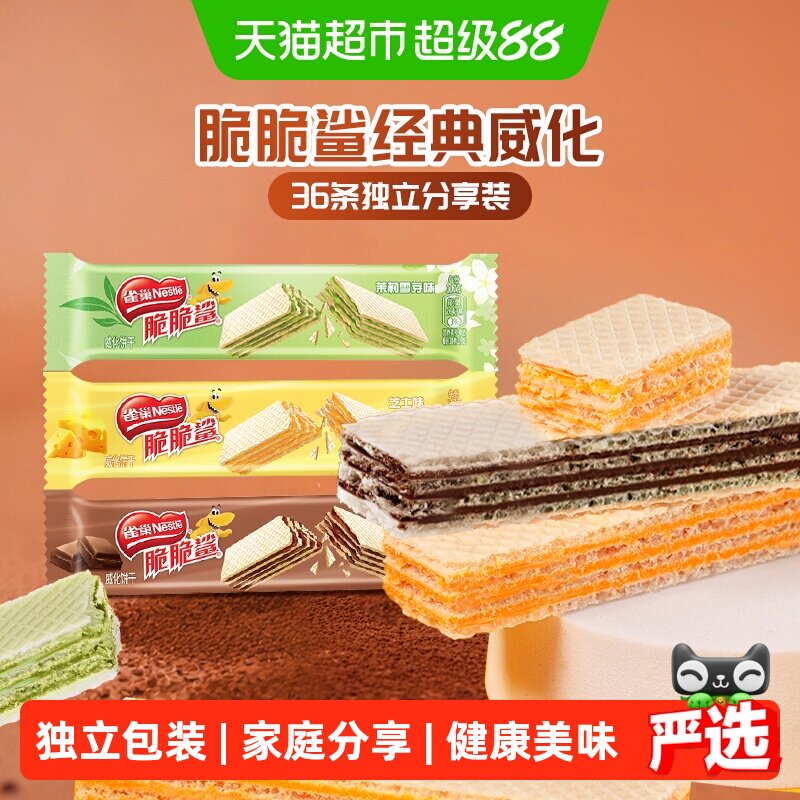 雀巢脆脆鲨散装威化饼干独立包装