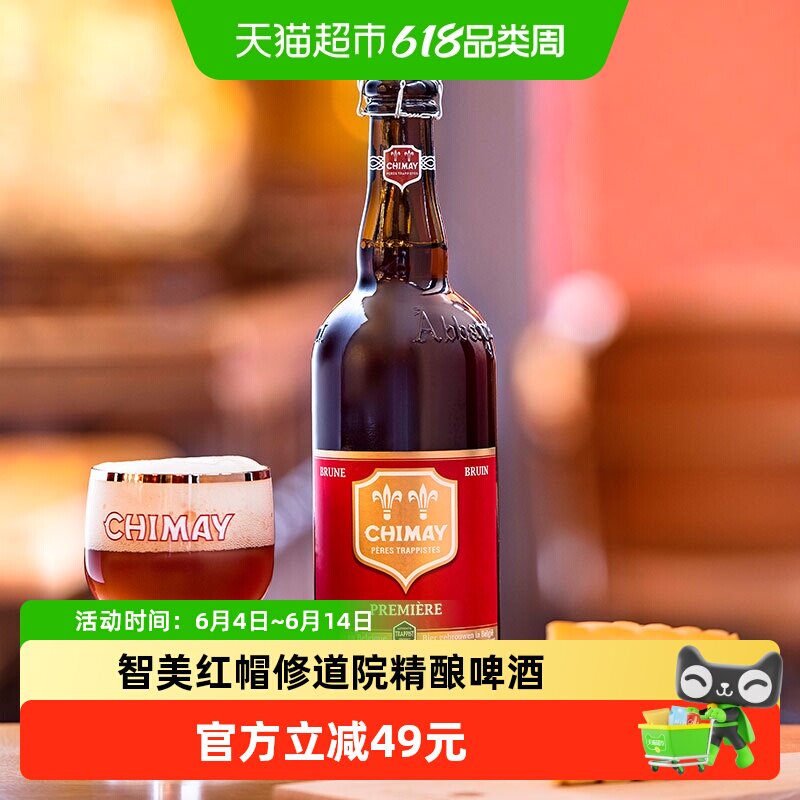 【进口】比利时智美CHIMAY红帽修道院修道士精酿啤酒750mlx2瓶装