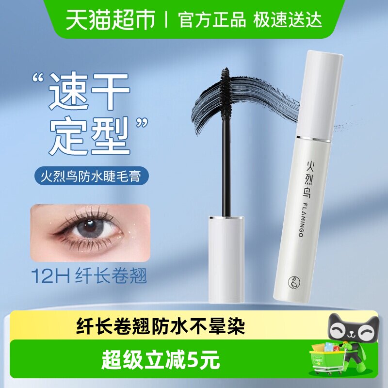 火烈鸟明星浓密睫毛膏自然纤长卷翘防水不晕染持久不脱妆加密自然