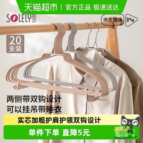 顺艺加粗衣架家用挂衣无痕带钩