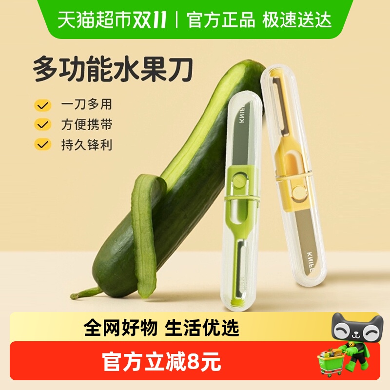双枪多功能削皮刀刮皮器水果刀