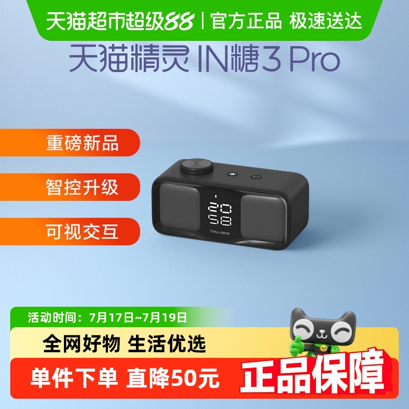 精灵国补15%智能音箱