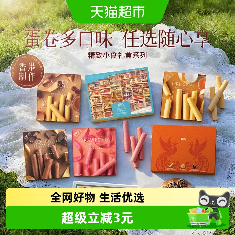 香港美心精致椰香味鸡蛋卷婚庆糕点零食下午茶食品伴手礼蛋卷礼盒