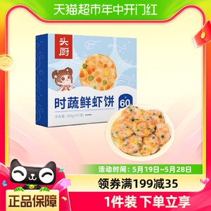 鲜虾饼儿童早餐半成品品头厨