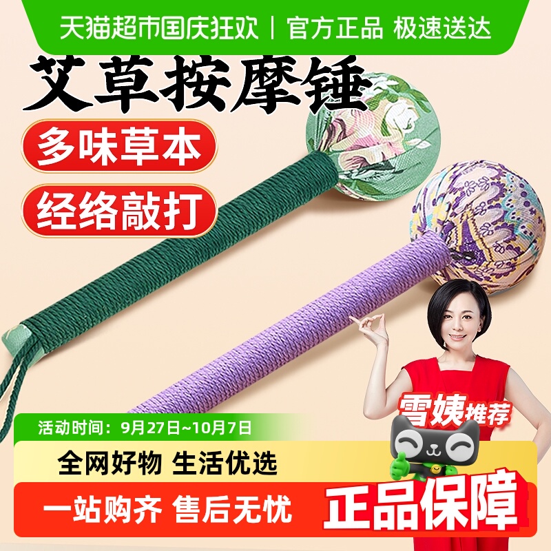 艾草养生经络按摩锤拍八虚神器