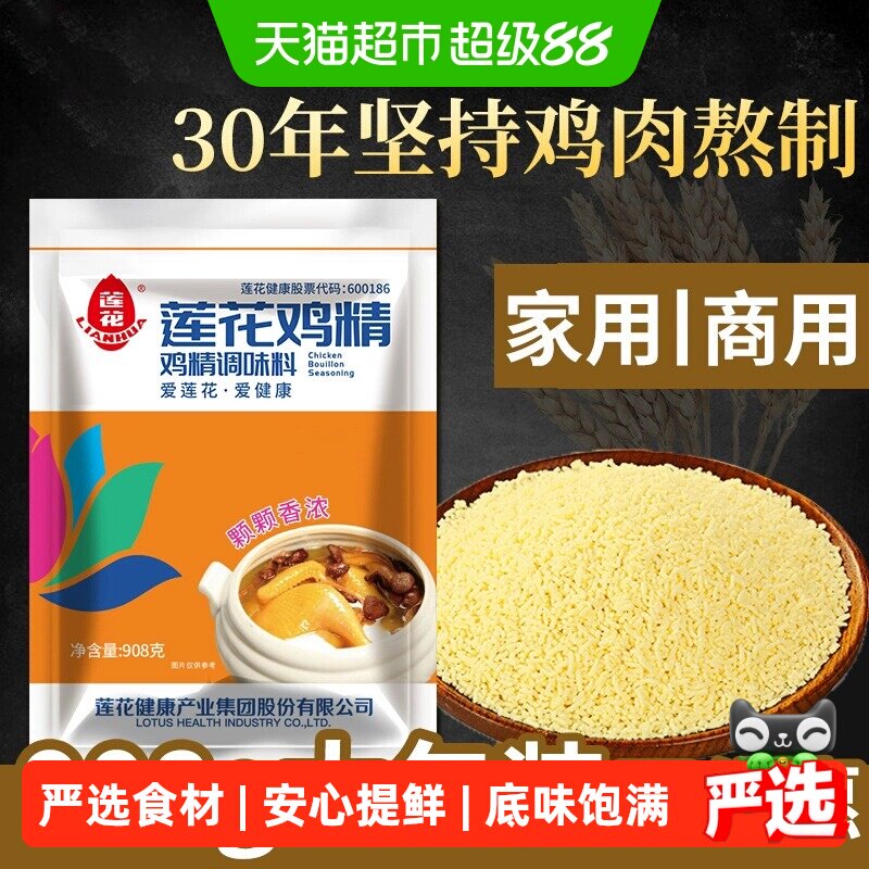 LOTUS莲花鸡精真鸡熬制908g图片