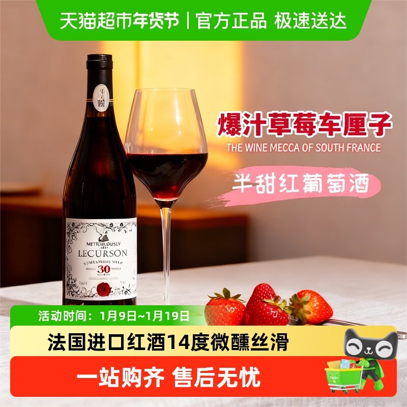 【樱桃草莓香】法国进口半甜红葡萄酒微醺正品红酒过新年货送礼,酒类,干红静态葡萄酒,淘宝优惠券,粉丝福利购,淘宝优惠卷