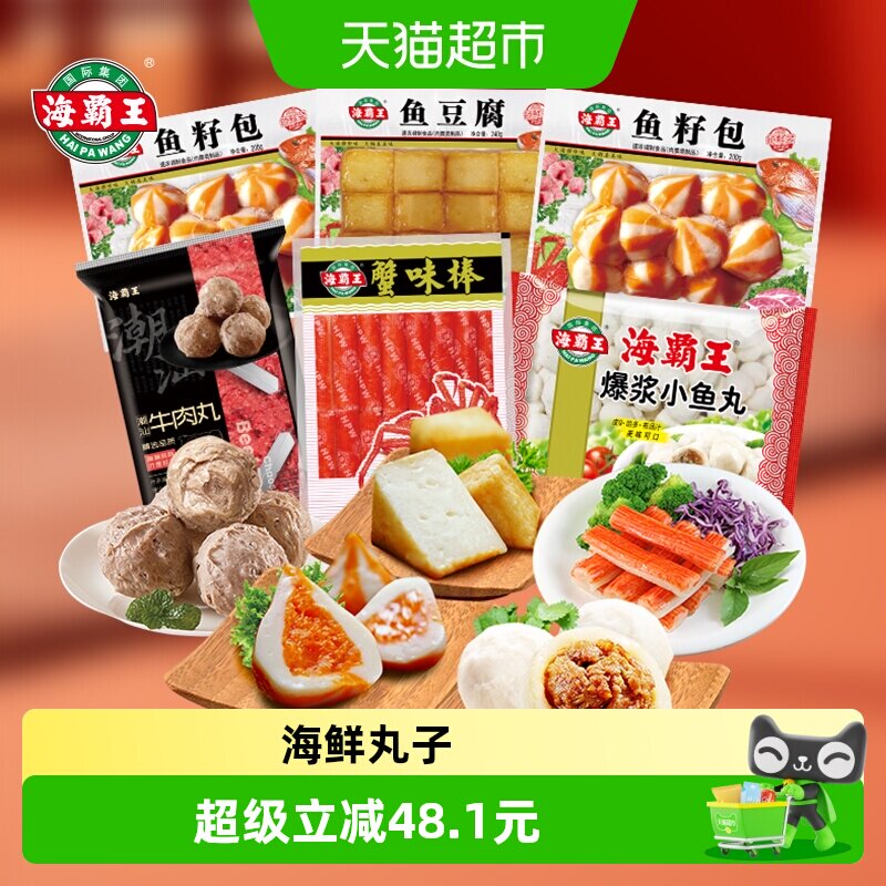 海霸王牛肉丸鱼豆腐鱼籽包1590g聚餐4-5人套餐速冻海鲜火锅丸子