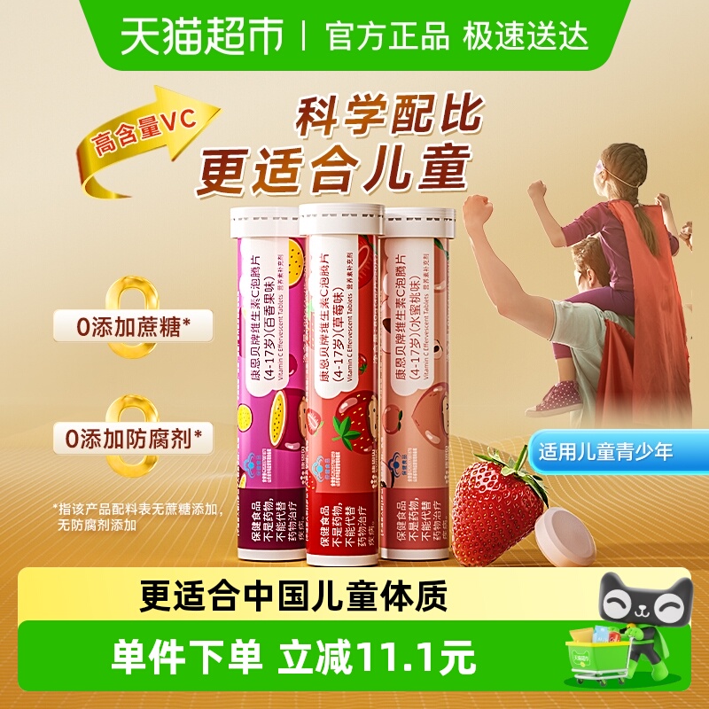 康恩贝高含量vc儿童VC泡腾片