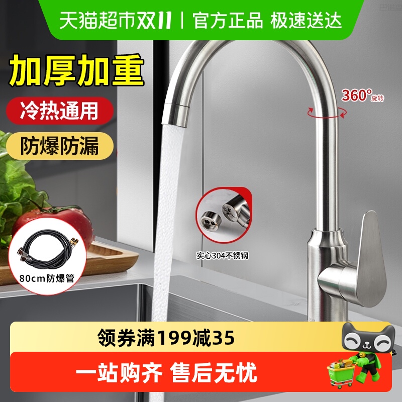 壹品印象304不锈钢厨房水龙头