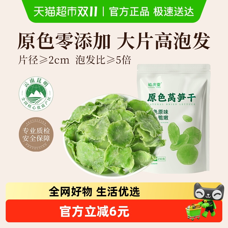 裕庆堂农家莴笋干莴苣干片干特产脱水蔬菜干货230g*1袋