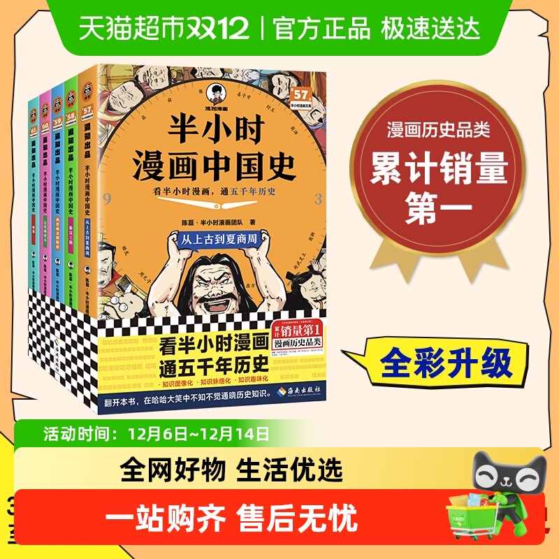半小时漫画中国史大全