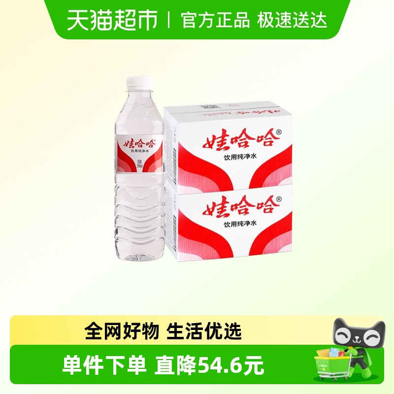 娃哈哈饮用纯净水596ml*24瓶*2箱