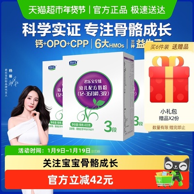 君乐宝至臻3段幼儿配方奶粉