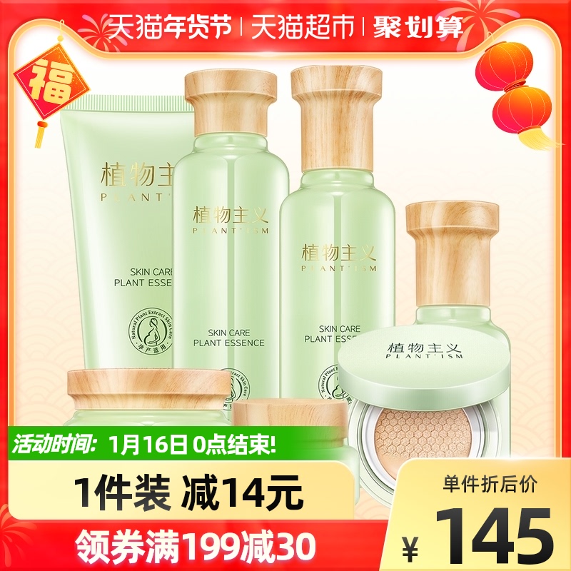 植物主义孕妇护肤品套装牛油果滋润保湿水乳7件套专用补水化妆品