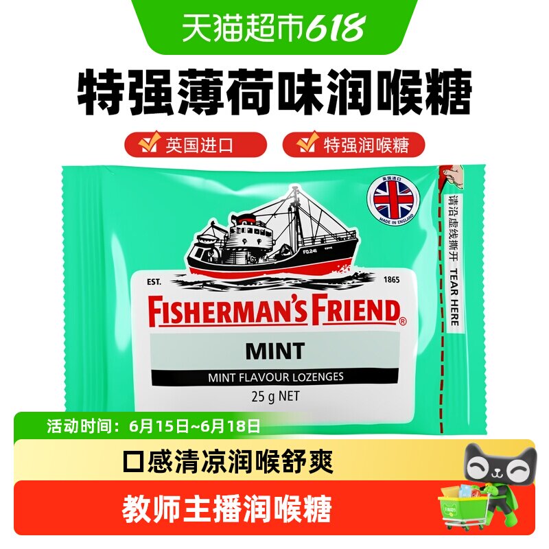 渔夫之宝英国特强薄荷味润喉糖强劲清新口气学生教师主播护嗓含片