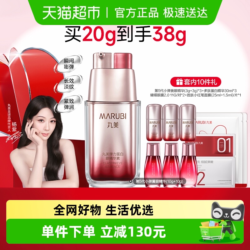 丸美紧致抗皱眼霜