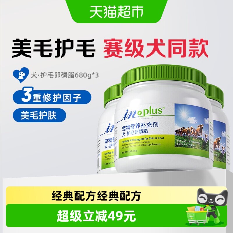 麦德氏犬用卵磷脂狗狗美毛防掉毛爆毛护肤亮泽毛发680g*3罐