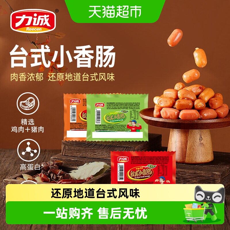 力诚台式小香肠火腿肠图片