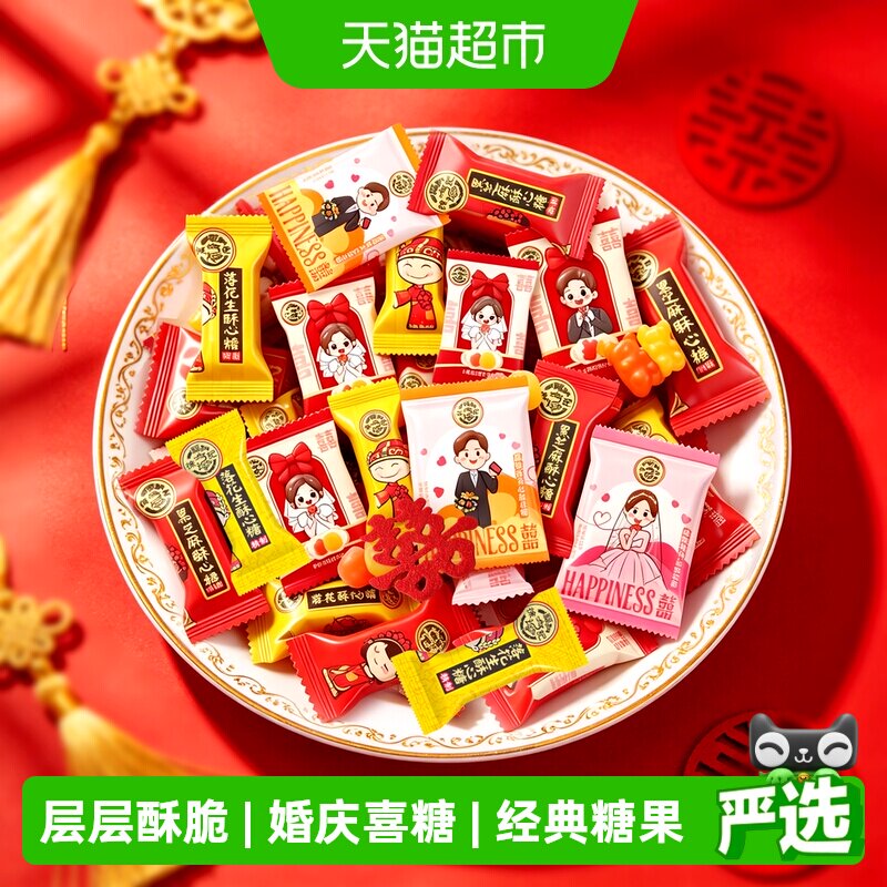 徐福记喜糖酥心糖橡皮糖棉花糖婚庆喜宴订婚结婚满月混合糖果零食