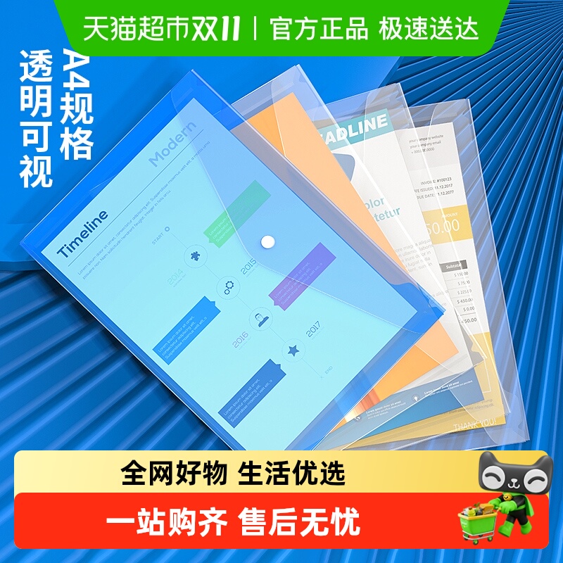 得力透明按扣式资料袋文件袋