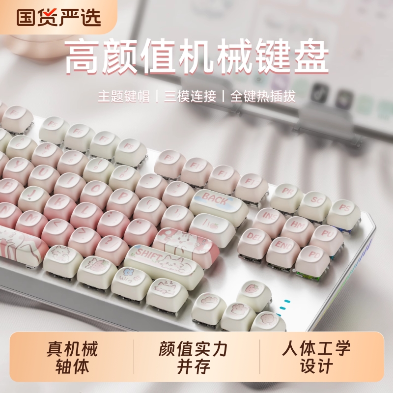 无线三模机械键盘女生办公高颜值