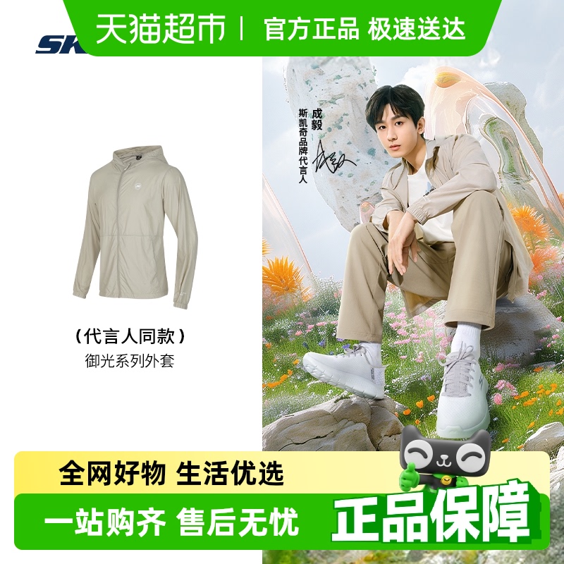 斯凯奇男女同款凉感速干运动外套