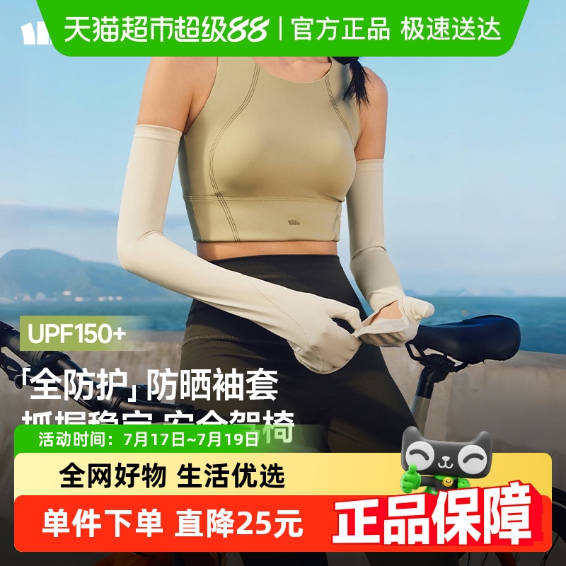 蕉下女士护指防晒袖套
