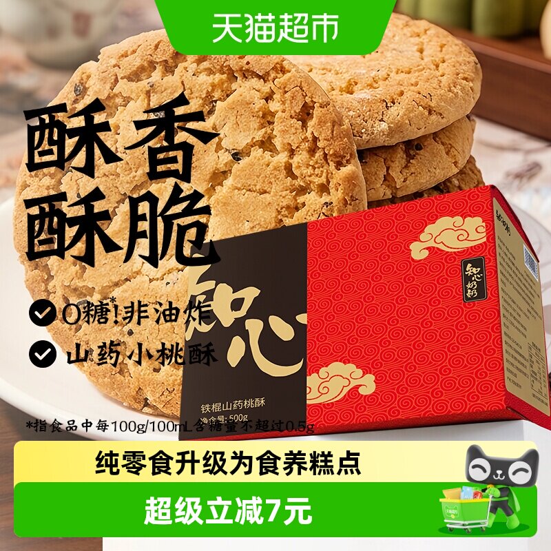 知心奶奶低糖木糖醇桃酥一口酥脆图片