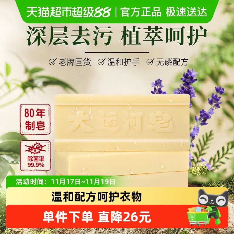 大运河天然无添加洗衣皂