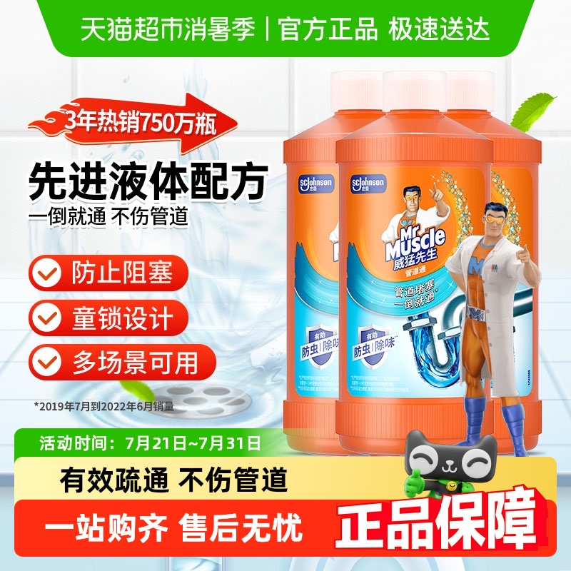 威猛先生管道疏通剂