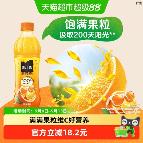 可口可乐「美汁源」果粒橙饮料