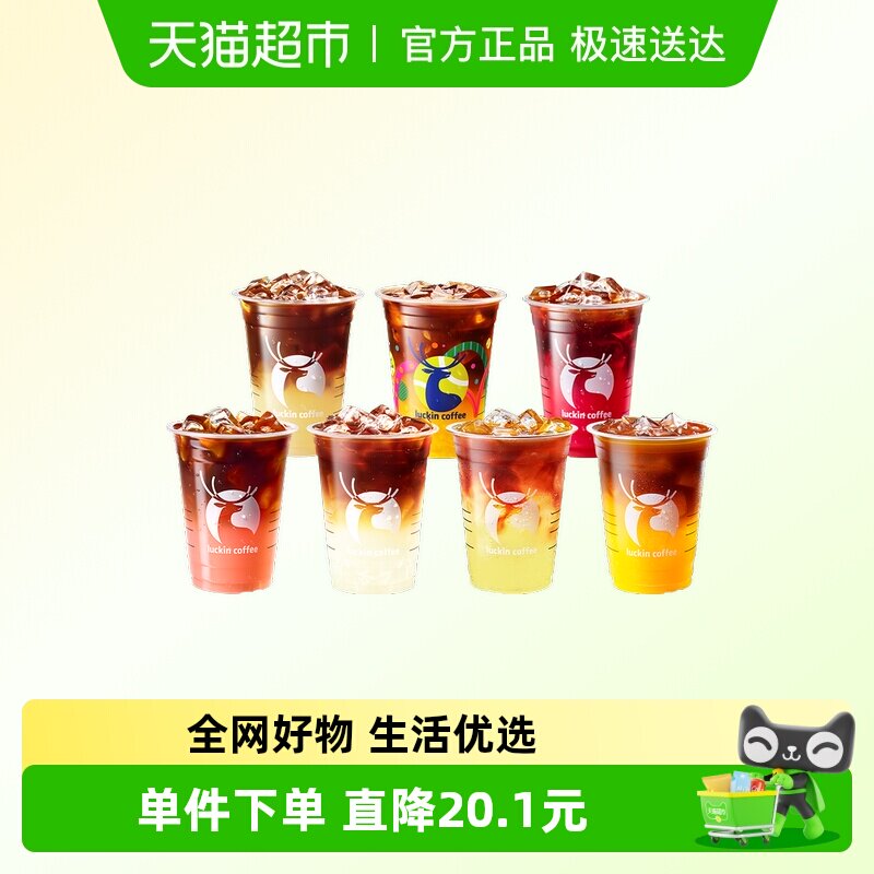 【luckin coffee/瑞幸咖啡】金奖美式7选1电子优惠券