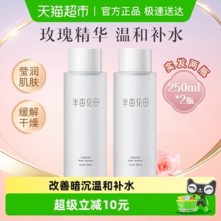 半亩花田爽肤水玫瑰纯露天然补水保湿 2瓶 细腻肌肤玫瑰花水250ml