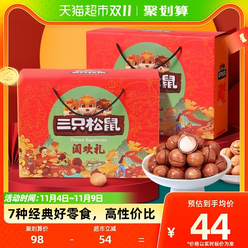 三只松鼠坚果礼盒1055g×1盒/7袋每日坚果长辈送礼健康零食大礼包怎么看?