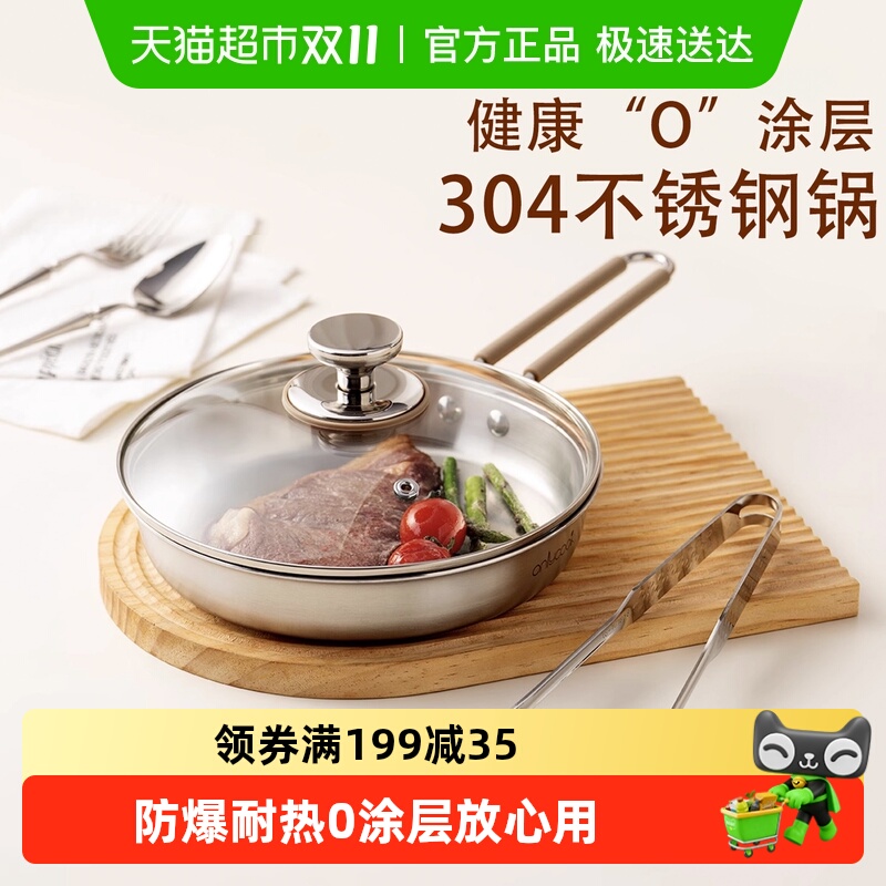 onlycook 304不锈钢不粘煎锅无涂层少油烟家用平底炒菜锅煎牛排锅