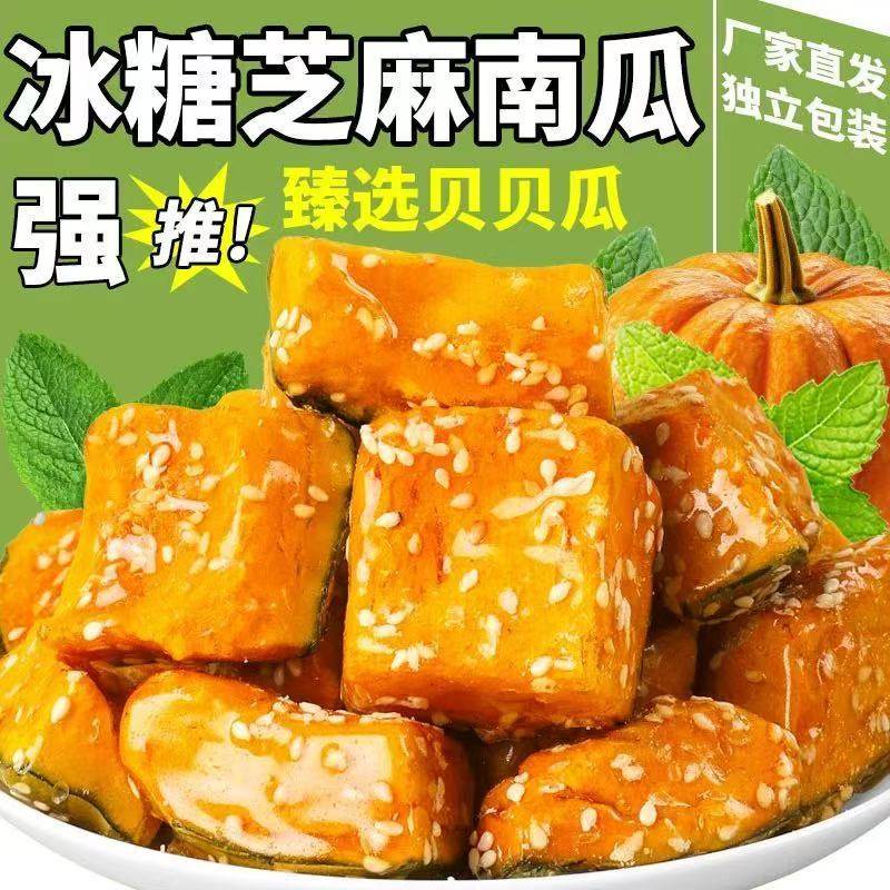 冻干冰糖南瓜贝贝瓜南瓜脆水果干果蔬脆冰糖葫芦大包装解馋小零食