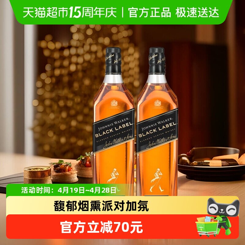 【进口】英国尊尼获加黑牌黑方苏格兰威士忌700ml*2派对聚会洋酒