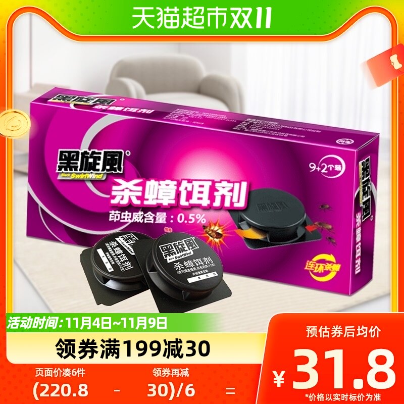 黑旋风蟑螂药杀蟑饵剂11个装蟑螂药一窝端家用全窝端除灭蟑螂神器高性价比高么？