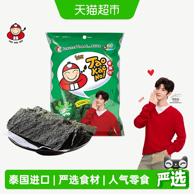 【进口】泰国老板仔海苔原味香脆海苔即食紫菜儿童零食海苔片