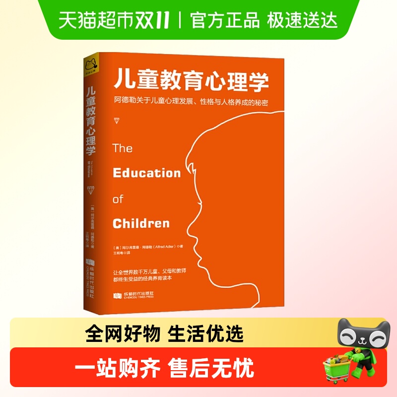 儿童教育心理学：阿德勒关于儿童心理发展、性格与人格养成的秘密